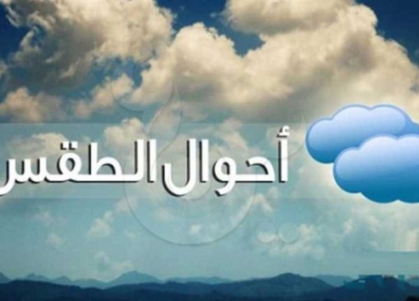 طقس اليوم الأربعاء.. معتدل نهارًا وبارد ليلاً مع شبورة مائية والصغرى في القاهرة 12