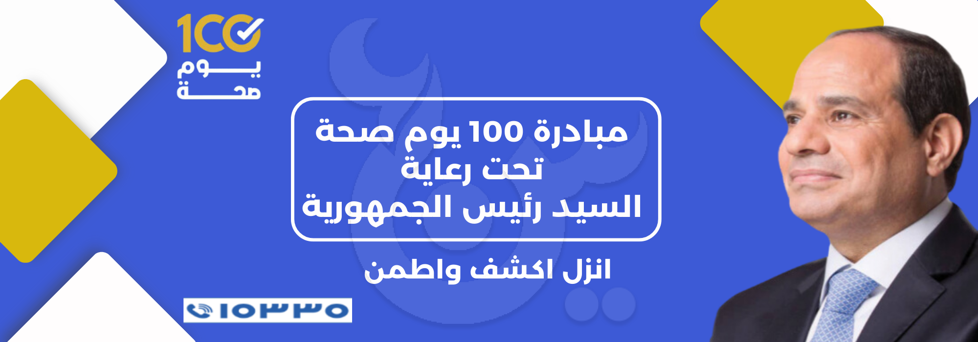 الصحة تعلن إنطلاق المرحلة الثانية من مبادرة الكشف عن الأورام بـ 9 محافظات