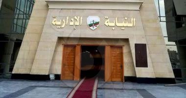 بدء سحب ملفات وظائف النيابة الإدارية 2023