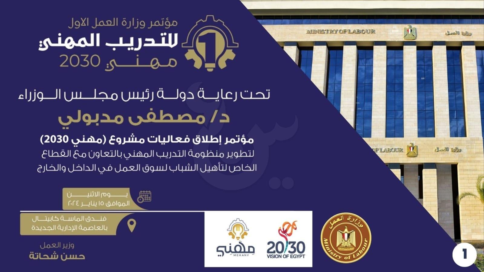 تدريب 27 ألف شاب..ننشر أهداف مشروع "مهني 2030" قبل يومين من انطلاقه (إنفوجراف)