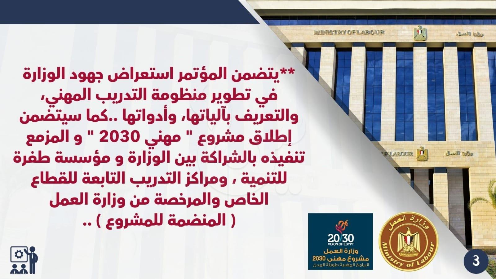 تدريب 27 ألف شاب..ننشر أهداف مشروع "مهني 2030" قبل يومين من انطلاقه (إنفوجراف)