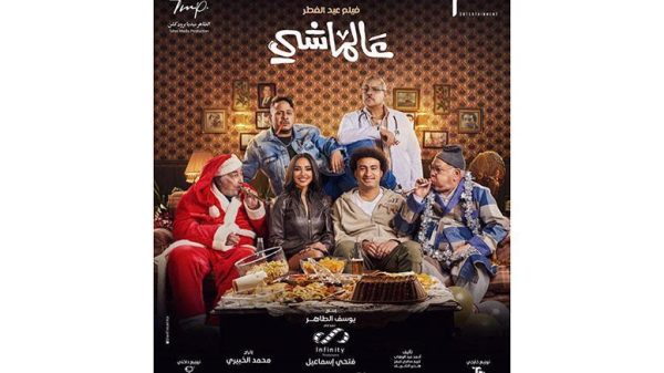 فيلم "عالماشى" يحقق 9 ملايين جنيه بعد 9 أيام عرض