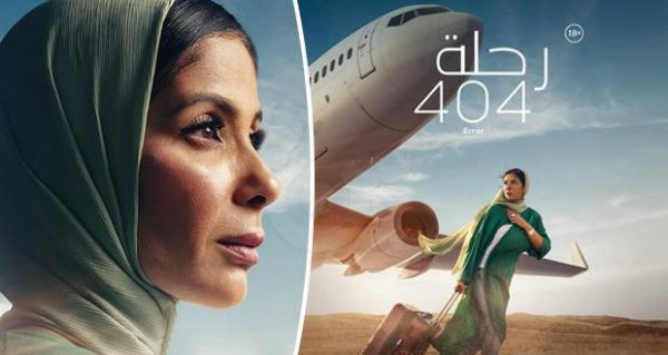 الأوبرا تعرض فيلم رحلة 404 مجانًا للجمهور.. تعرف على الموعد