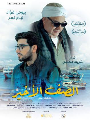 فيلم "الصف الأخير" يشارك في المسابقة الرسمية لمهرجان روتردام للفيلم العربي