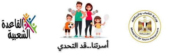 الشباب والرياضة تطلق دوري الأسرة المصرية بشمال سيناء..فرصة لتعزيز الروح الرياضية واكتشاف المواهب