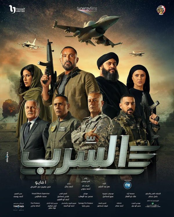 فيلم السرب يحقق 20 مليون جنيه إيرادات في 9 أيام عرض فقط