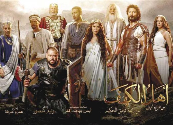 مديرية الثقافة شمال سيناء: عرض فيلم "أهل الكهف" في سينما قصر ثقافة العريش خلال عيد الأضحي