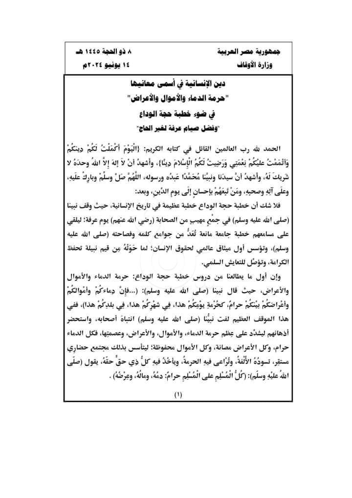 دين الإنسانية في أسمى معانيها.. موضوع خطبة الجمعة في مساجد شمال سيناء