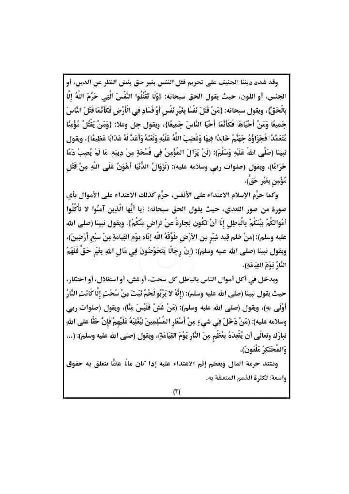 دين الإنسانية في أسمى معانيها.. موضوع خطبة الجمعة في مساجد شمال سيناء