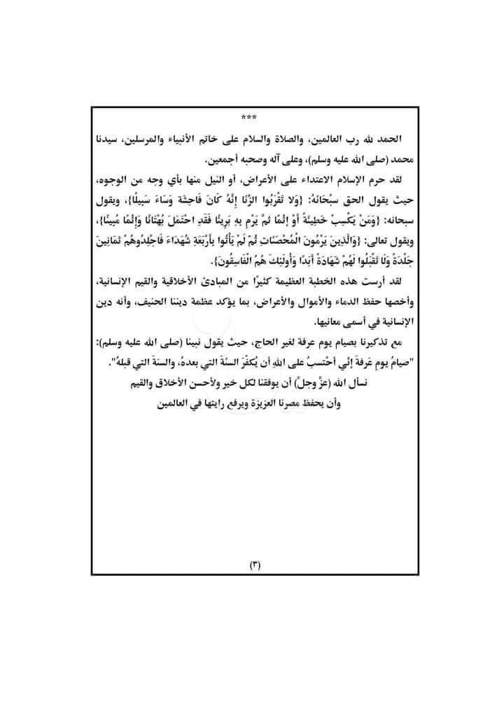 دين الإنسانية في أسمى معانيها.. موضوع خطبة الجمعة في مساجد شمال سيناء