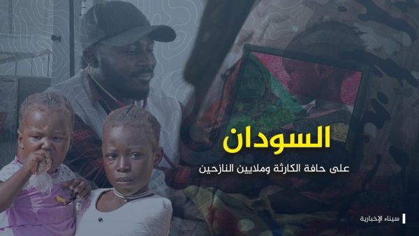 السودان على حافة الكارثة: نزوح داخلي يقترب من 10 ملايين وآلاف الجرائم دون إدانة