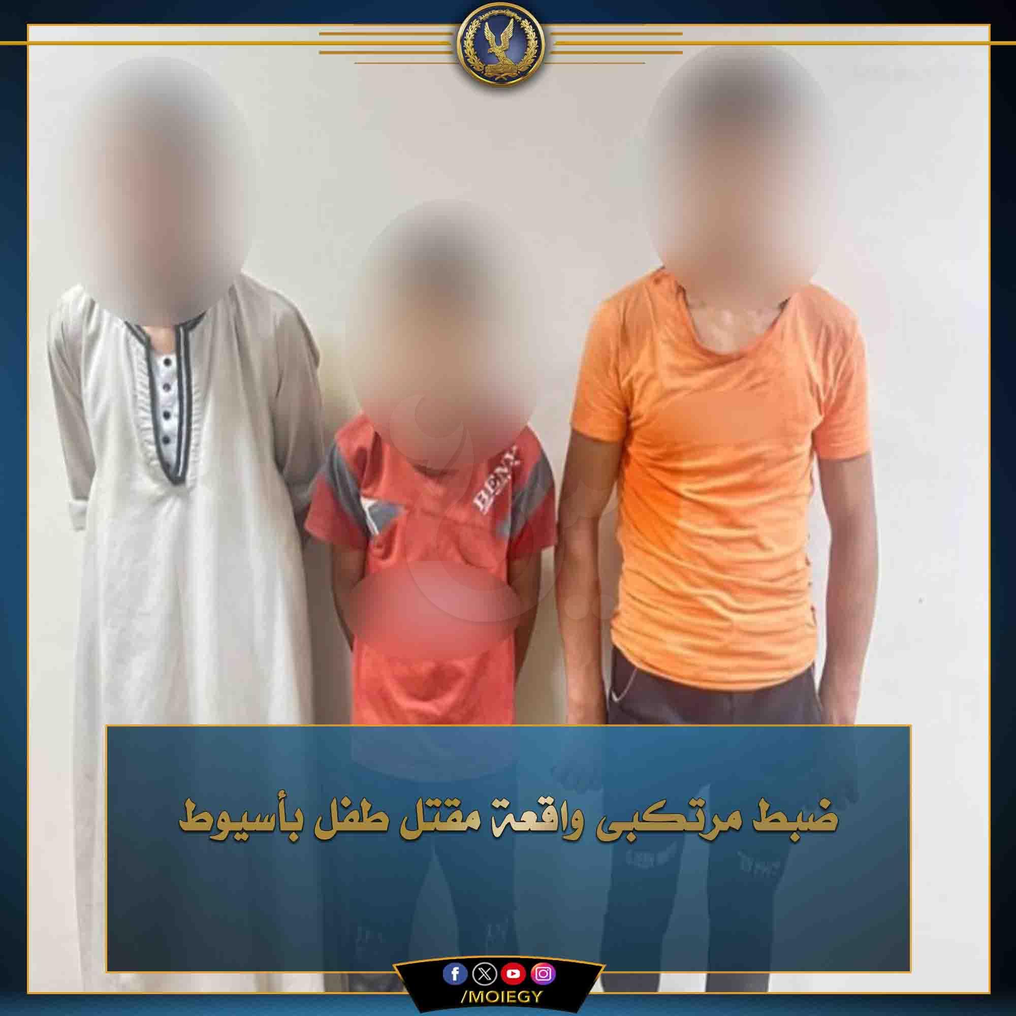 جريمة بشعة تهز أسيوط: 3 أشقاء يقتلون طفلاً بوحشية بسبب هاتف محمول