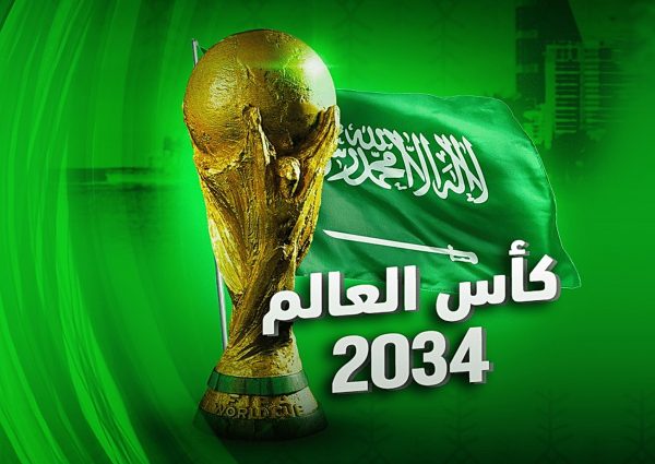 السعودية تُعلن رسميًا إنهاء إجراءات ملف استضافة كأس العالم 2034 - 13 - سيناء الإخبارية