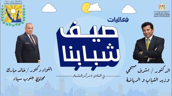 انطلاق فاعليات معسكر يلا كامب " Yalla Camp " بخليج الفيورد