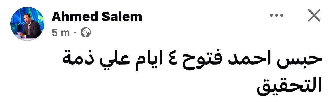 حبس أحمد فتوح 4 أيام في قضية دهس أمين شرطة بالعلمين