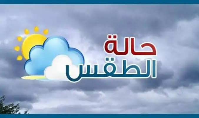 الطقس غدا الأربعاء.. شديد الحرارة والرطوبة نهارا والعظمى بالقاهرة 36