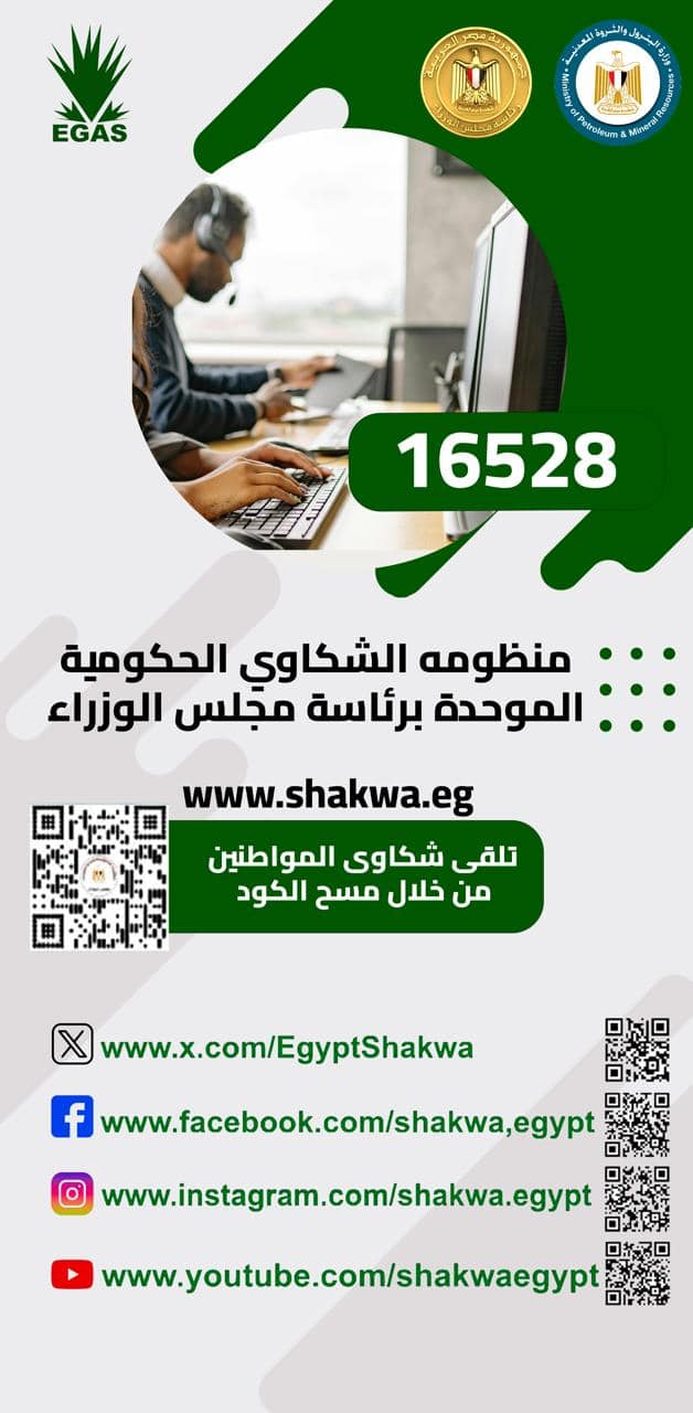 وزارة البترول تبدأ تفعيل آلية QR Code لتلقى الشكاوى الكترونياً