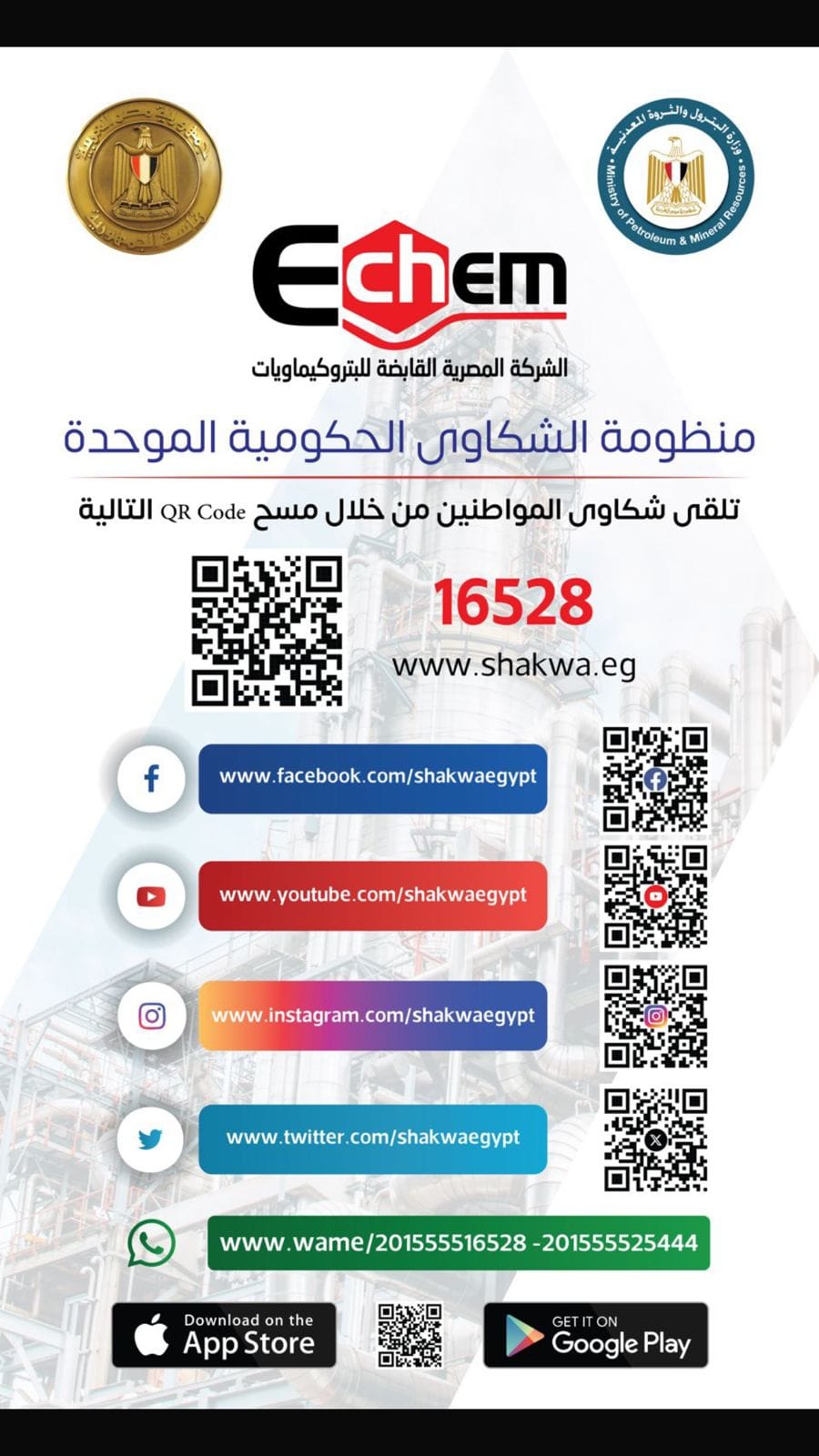 وزارة البترول تبدأ تفعيل آلية QR Code لتلقى الشكاوى الكترونياً