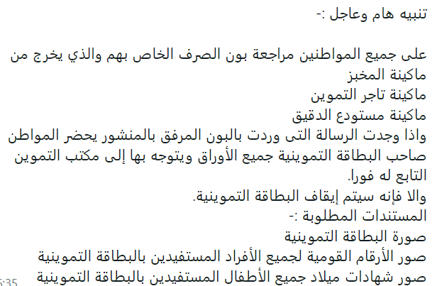 وزارة التموين تحذر المواطنين: راجع بون صرف الخبز حتى لا تتوقف بطاقة الدعم