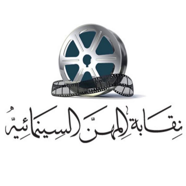 نقابة المهن السينمائية تفتح باب الترشح لمشاركة الأفلام المصرية في المنافسة على جائزة الأوسكار