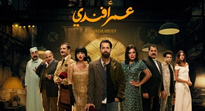 مسلسل عمر افندي يتصدر مؤشر البحث جوجل ..تعرف على الأسباب وتفاصيل