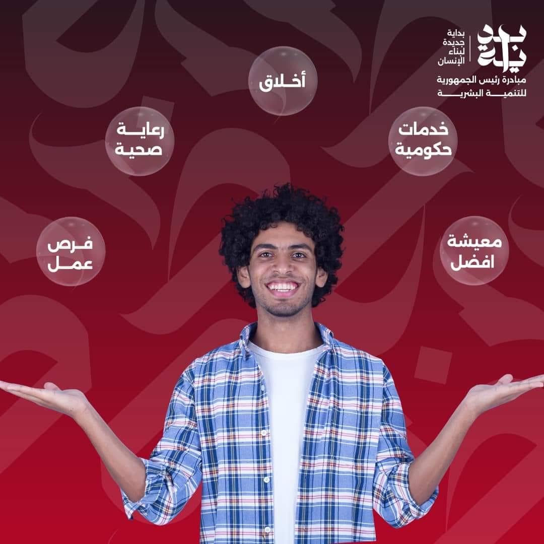 الغلق خلال ساعات..مجلس الوزراء يحث المواطنين على التسجيل في مبادرة بداية قبل الانتهاء