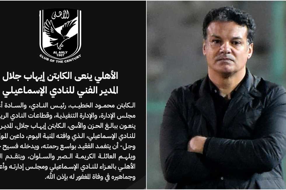 وفاة إيهاب جلال المدير الفني للفريق الإسماعيلي ومدرب منتخب مصر السابق بعد صراع مع المرض