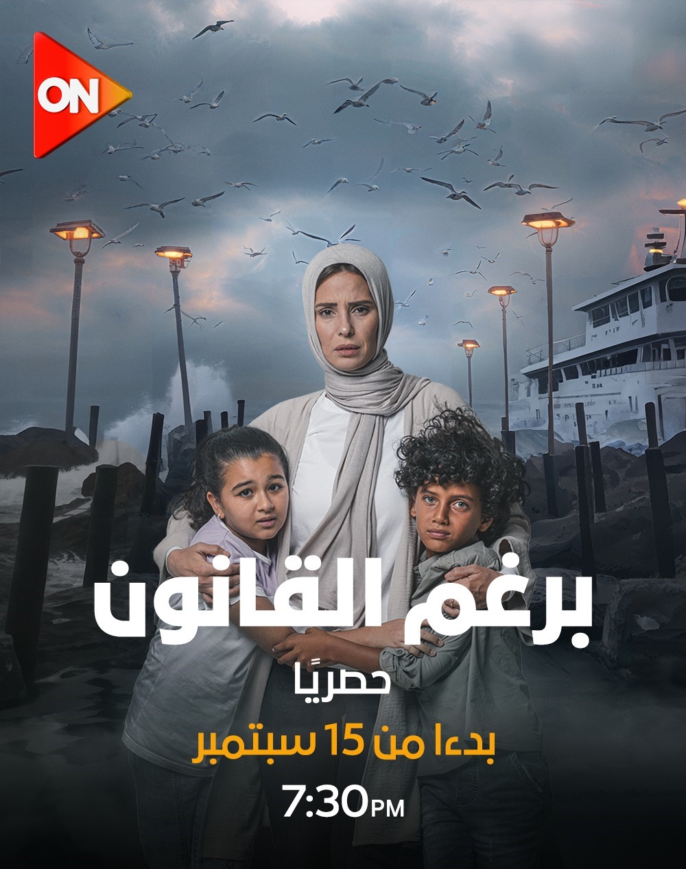 بالصور..النجمة إيمان العاصي تقدم تجربة درامية فريدة من نوعها في مسلسل "برغم القانون"