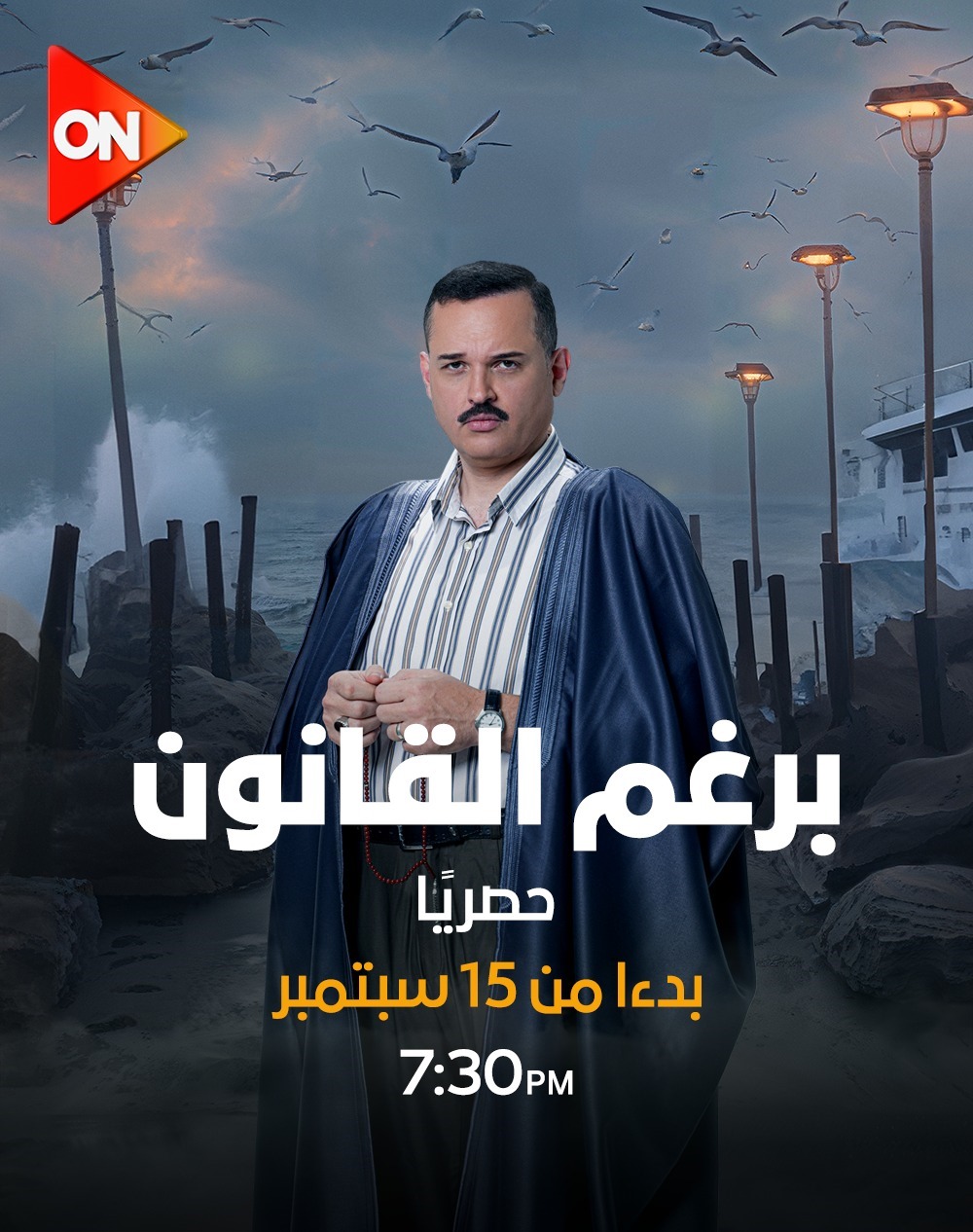 بالصور..النجمة إيمان العاصي تقدم تجربة درامية فريدة من نوعها في مسلسل "برغم القانون"