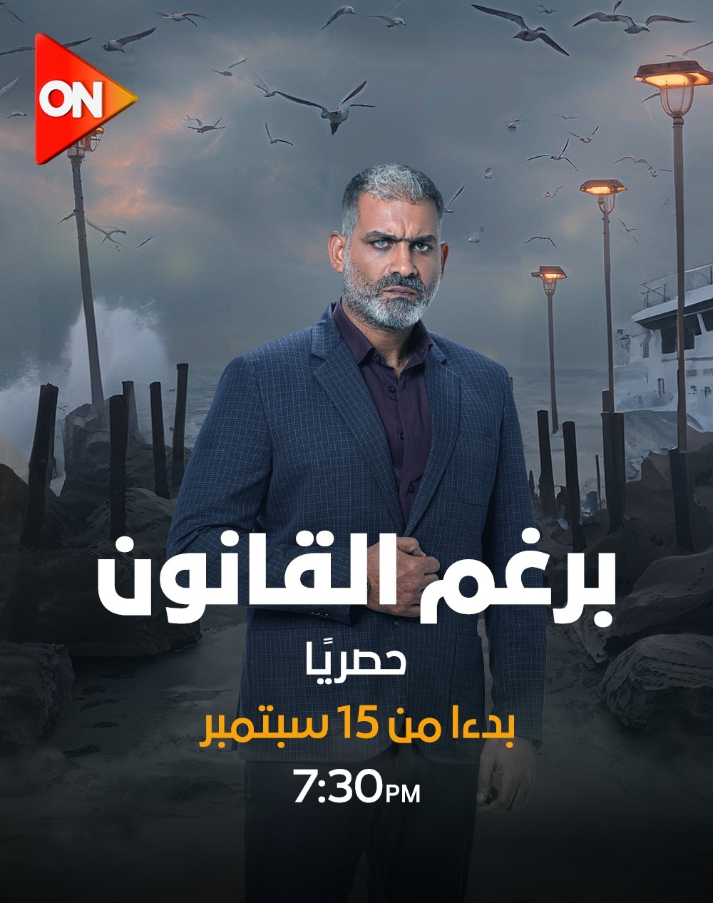 بالصور..النجمة إيمان العاصي تقدم تجربة درامية فريدة من نوعها في مسلسل "برغم القانون"