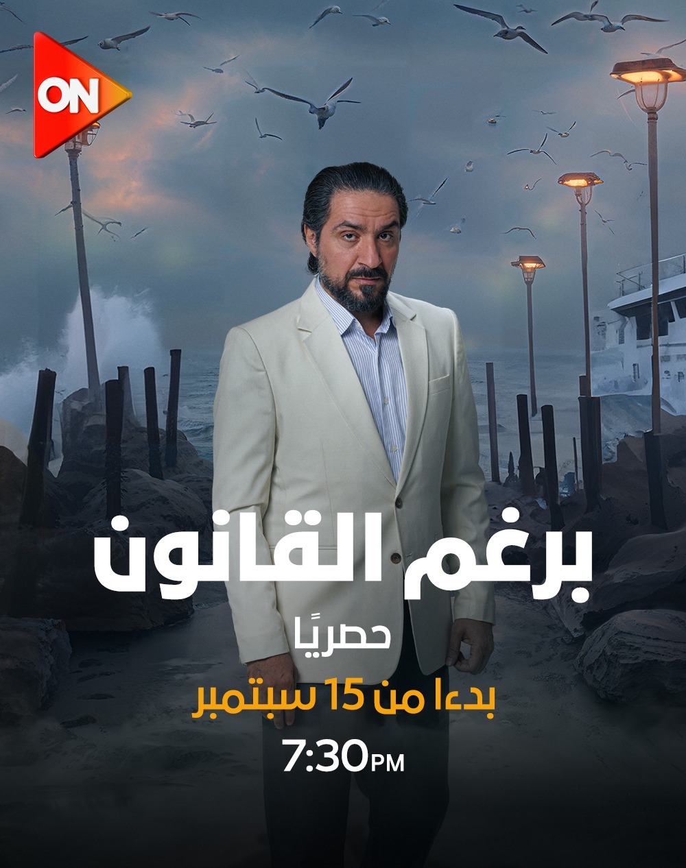 بالصور..النجمة إيمان العاصي تقدم تجربة درامية فريدة من نوعها في مسلسل "برغم القانون"