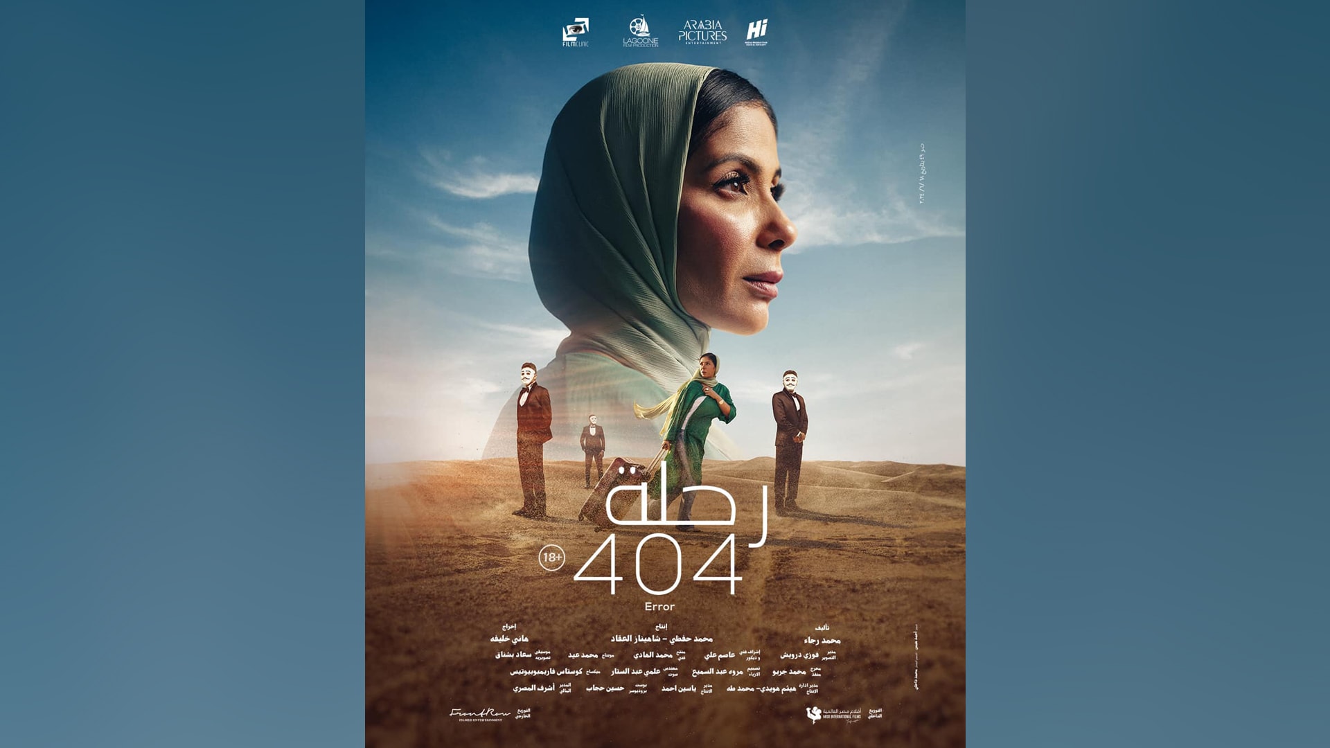 فيلم رحلة 404 المرشح الرسمي لمصر في مسابقة أفضل فيلم أجنبي في سباق الأوسكار