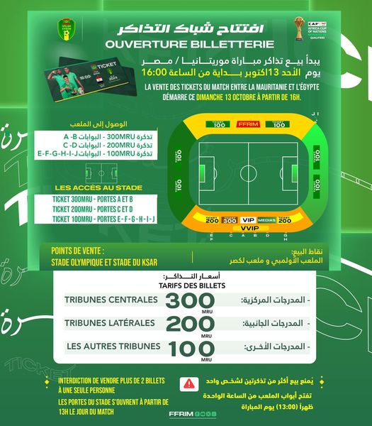 الاتحاد الموريتاني لكرة القدم يعلن طرح التذاكر الخاصة بمواجهة موريتانيا ضد مصر