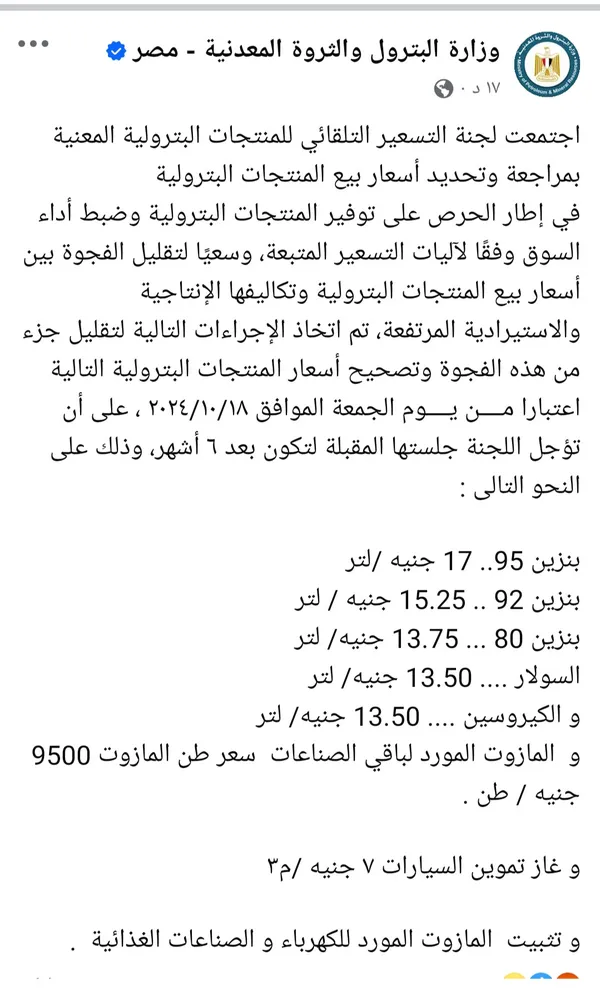 رسمياً.. وزارة البترول تعلن زيادة أسعار البنزين والسولار والمواد البترولية