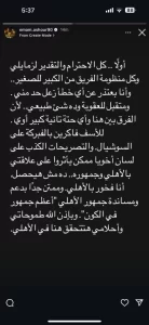 إمام عاشور يعتذر ويؤكد التزامه بالأهلي رغم العقوبات الصارمة