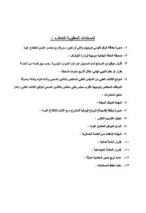 شمال سيناء تستقبل 27 عاملاً جديداً لخدمة المساجد بعد اعتماد وزير الأوقاف