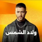 أحمد مالك يخوض البطولة للمرة الأولى من خلال مسلسل 