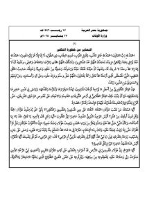 الأوقاف تحدد موضوع خطبة الجمعة القادمة على منابر المساجد بشمال سيناء - 7 - سيناء الإخبارية