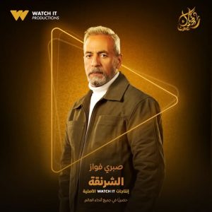 منصة "Watch It" تطرح البوستر الترويجي لمسلسل الشرنقة لرمضان 2025 - 5 - سيناء الإخبارية