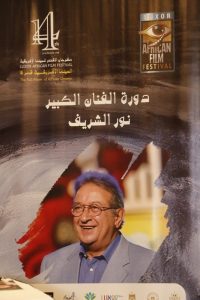 مهرجان الأقصر للسينما الأفريقية يقيم ندوة لمناقشة كتاب " نور الشريف قراءة في مشوار الأستاذ"