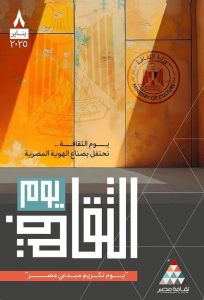 وزارة الثقافة : الأربعاء 8 يناير من كل عام سيُخصص ليكون يومًا لتقدير رموز مصر الإبداعية