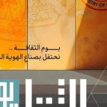 وزارة الثقافة : الأربعاء 8 يناير من كل عام سيُخصص ليكون يومًا لتقدير رموز مصر الإبداعية