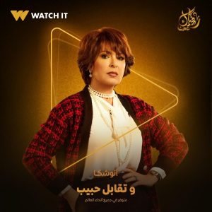 أنوشكا تشارك بموسم دراما رمضان المُقبل 2025 من خلال مسلسل 