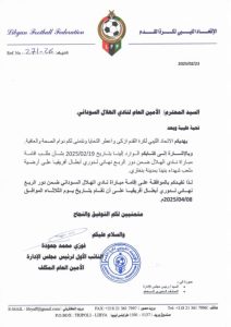 الاتحاد الليبي لكرة القدم يعلن موافقته على طلب نادي الهلال السوداني لاستضافة مباراته أمام الأهلي - 5 - سيناء الإخبارية