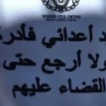 السجون الإسرائيلية تجبر الأسرى الفلسطينيين على ارتداء ملابس طبع عليها عبارة من التوراة - 1 - سيناء الإخبارية