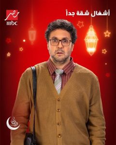 قناة mbc مصر تكشف عن البوسترات الدعائية لأبطال مسلسل 