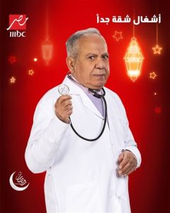 قناة mbc مصر تكشف عن البوسترات الدعائية لأبطال مسلسل 