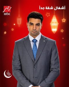 قناة mbc مصر تكشف عن البوسترات الدعائية لأبطال مسلسل 