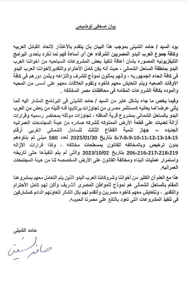 بعد تدخل العرجاني.. حامد الشيتي يعتذر للقبائل العربية ويوضح حقيقة تصريحاته حول البدو - 7 - سيناء الإخبارية