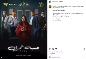 الترويج لمسلسل حسبة عمري لروجينا والمقرر عرضه على شاشات المتحدة في رمضان 2025 - 5 - سيناء الإخبارية